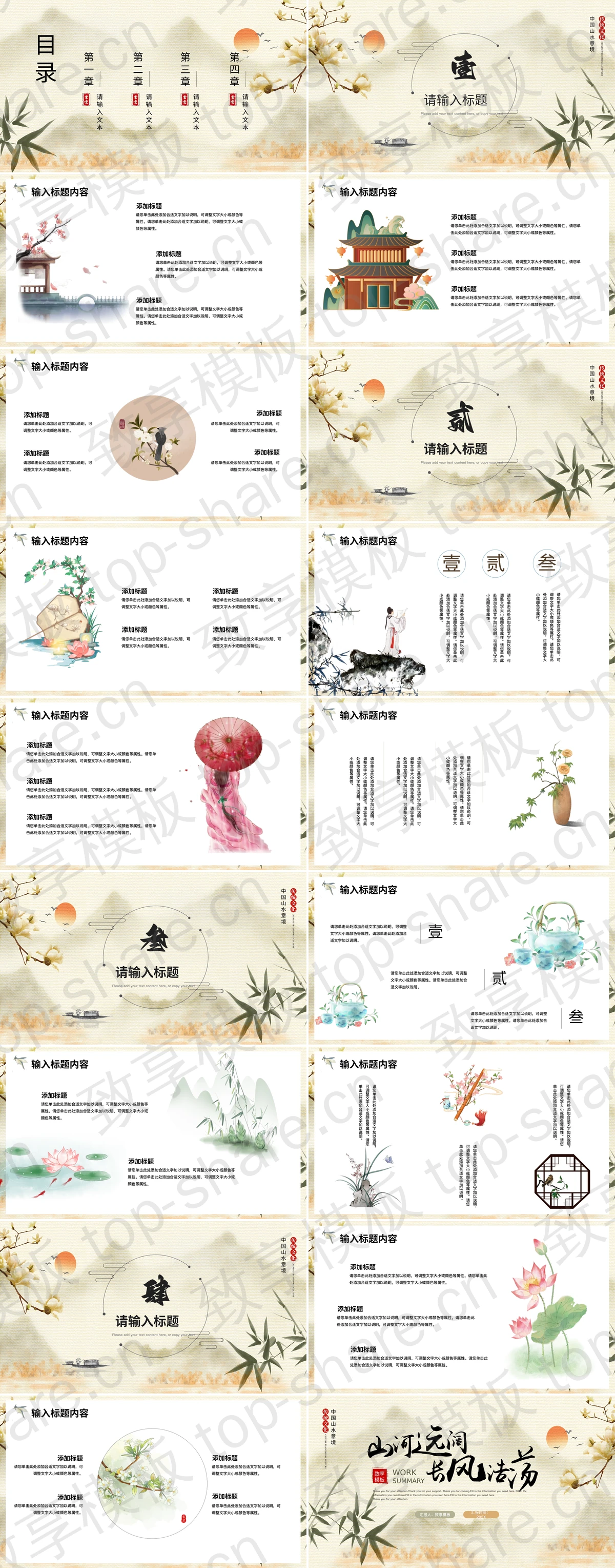 图片[2]-“山河远阔长风浩荡”中国风山水意境通用PPT模板 - 致享TOP-SHARE-致享TOP-SHARE