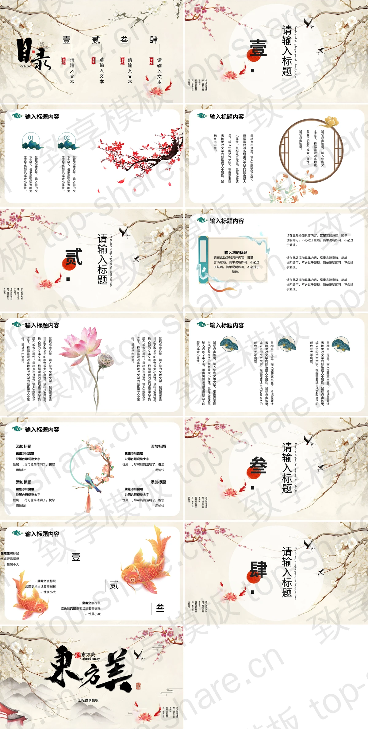 图片[2]-古典梅花群山背景的“东方美”中国风商务汇报PPT模板 - 致享TOP-SHARE-致享TOP-SHARE