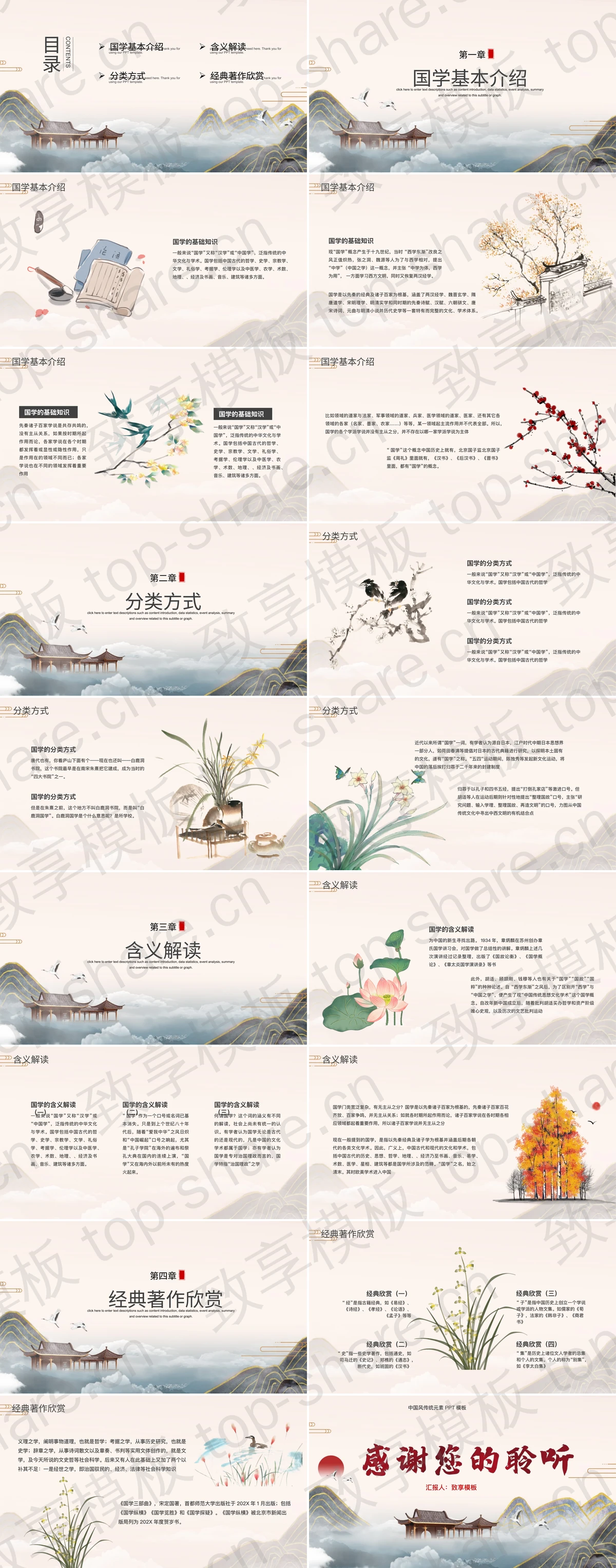 图片[2]-古典群山背景的中国风传统国学文化PPT模板 - 致享TOP-SHARE-致享TOP-SHARE