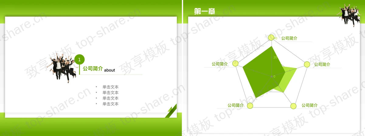 图片[2]-公司团队背景PowerPoint模板下载 - 致享TOP-SHARE-致享TOP-SHARE