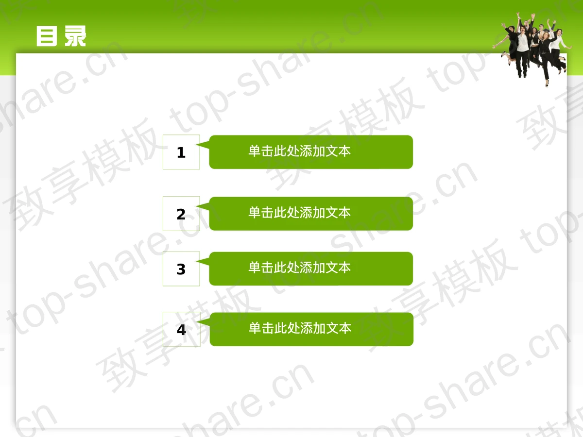 公司团队背景PowerPoint模板下载 - 致享TOP-SHARE-致享TOP-SHARE