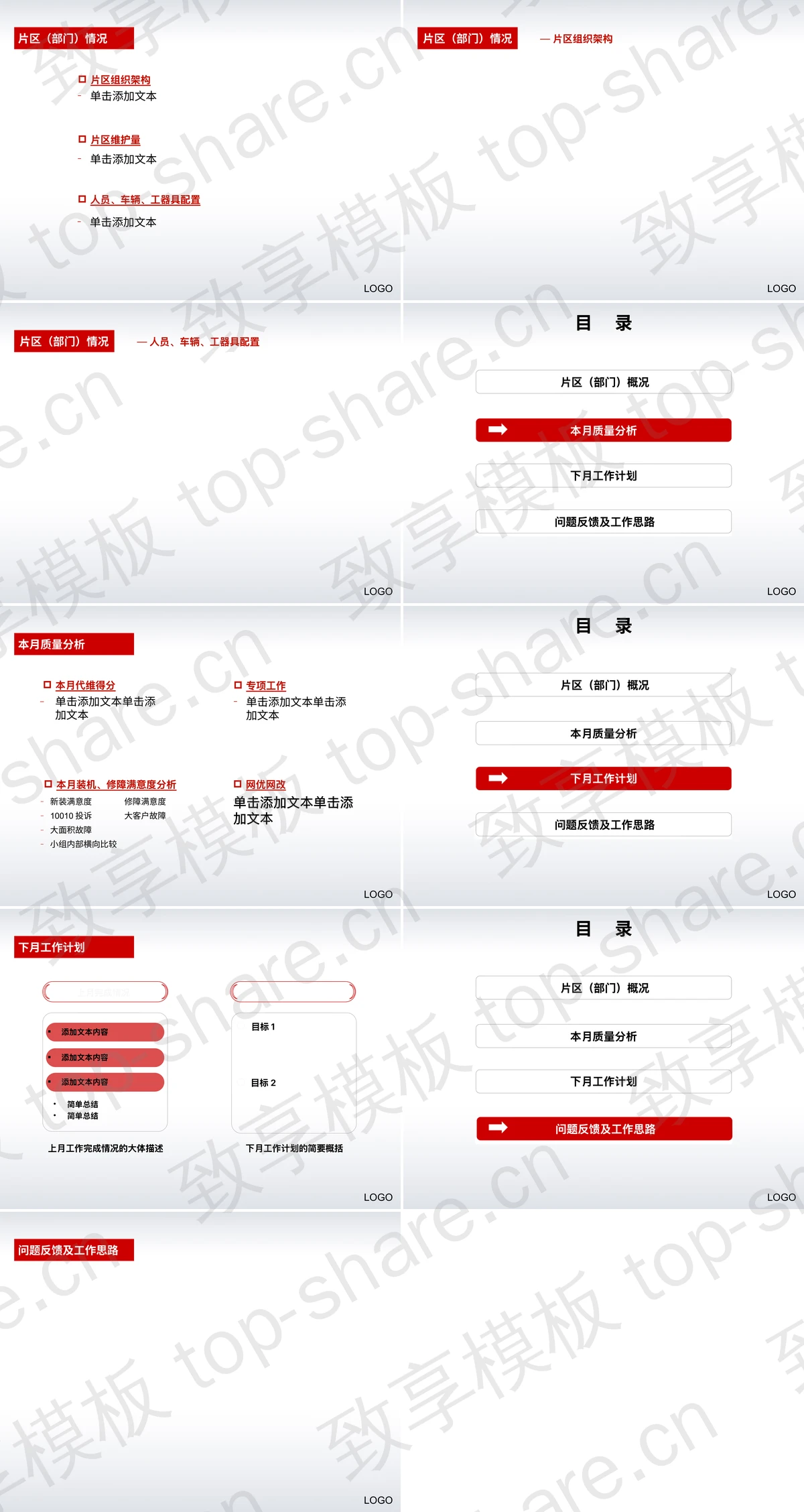 图片[2]-会议演说商务PPT模板下载 - 致享TOP-SHARE-致享TOP-SHARE