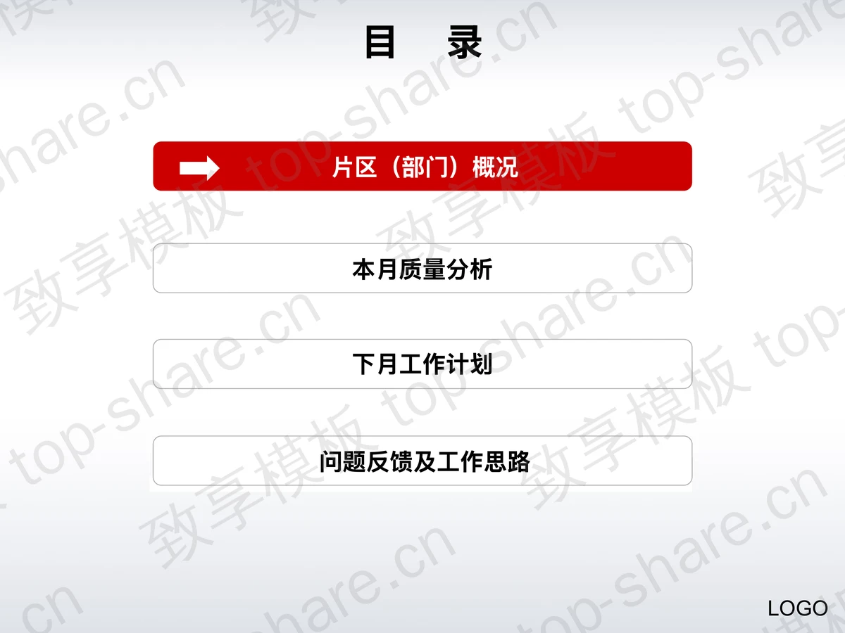 会议演说商务PPT模板下载-致享TOP-SHARE