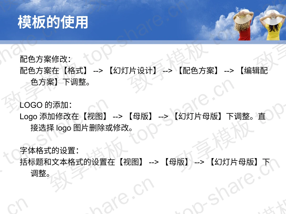 女孩背景PPT模板下载 - 致享TOP-SHARE-致享TOP-SHARE