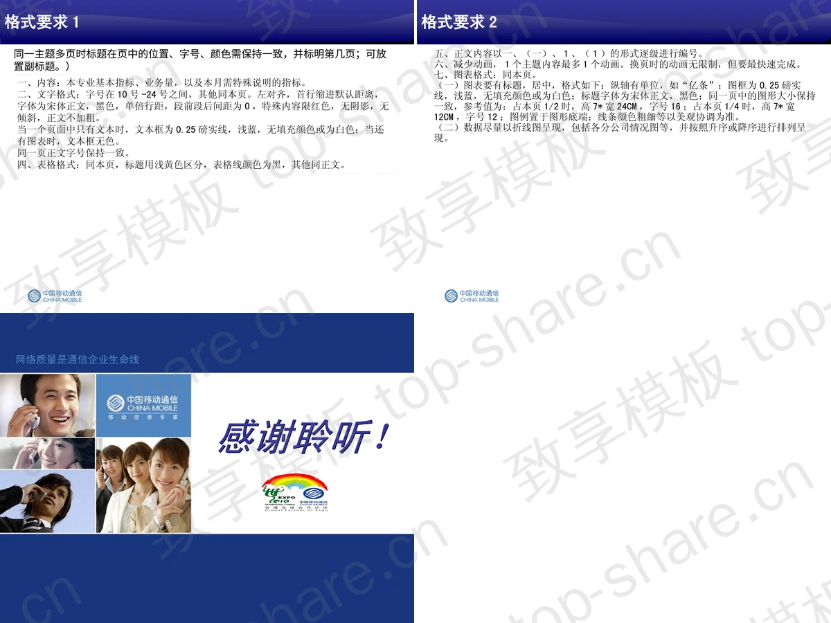 图片[2]-移动公司产品介绍PPT下载 - 致享TOP-SHARE-致享TOP-SHARE