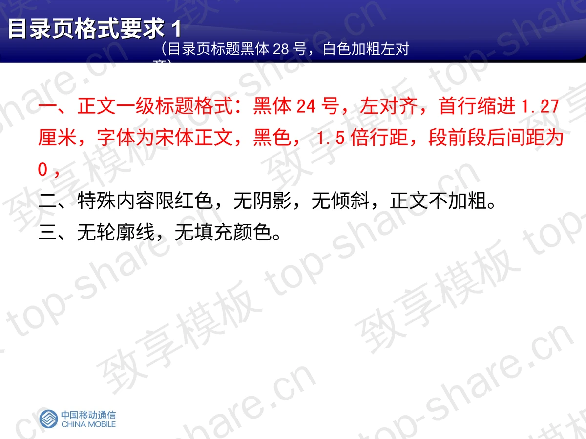 移动公司产品介绍PPT下载-致享TOP-SHARE