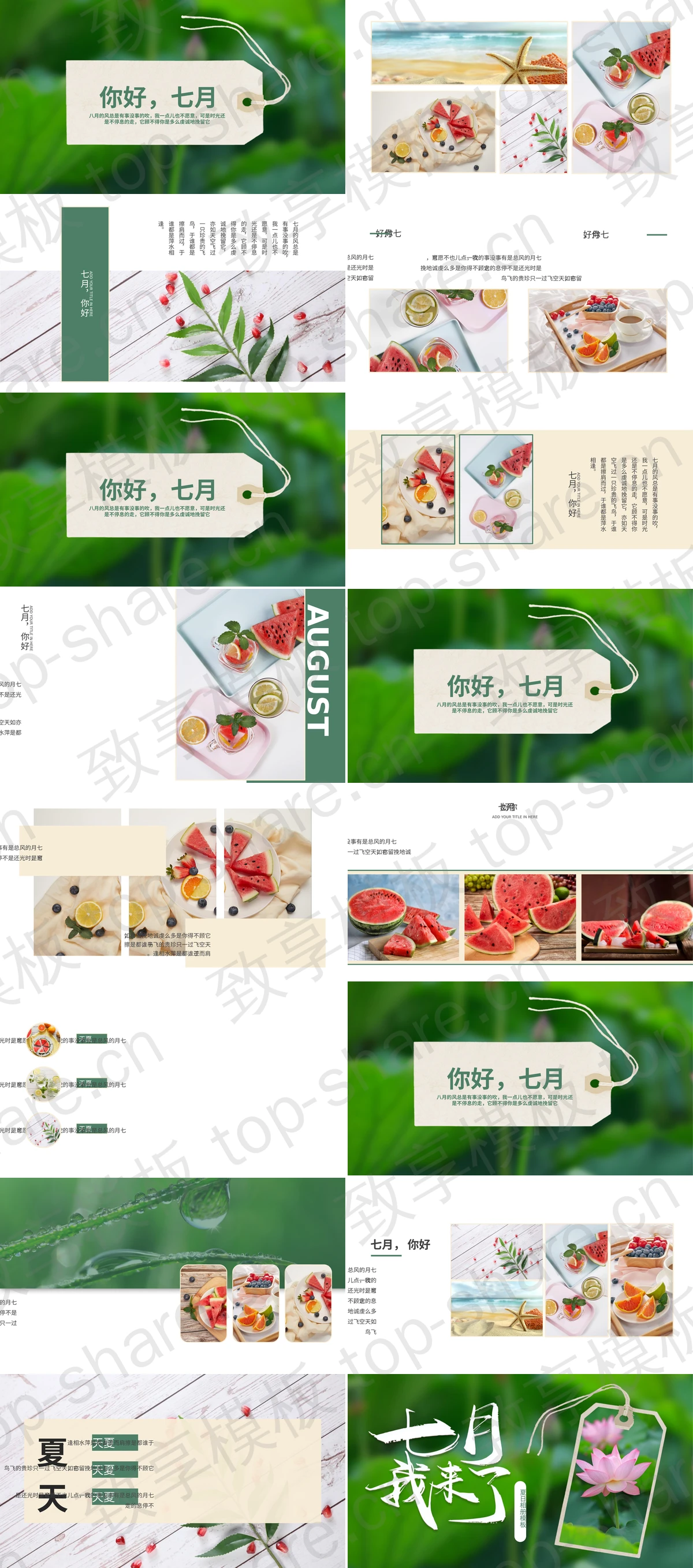 图片[2]-绿色荷叶粉色荷花背景的七月我来了PPT模板下载 - 致享TOP-SHARE-致享TOP-SHARE