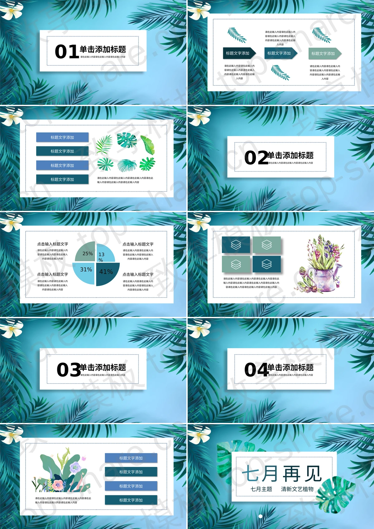 图片[2]-清新格手绘植物叶子背景的七月你好PPT模板 - 致享TOP-SHARE-致享TOP-SHARE