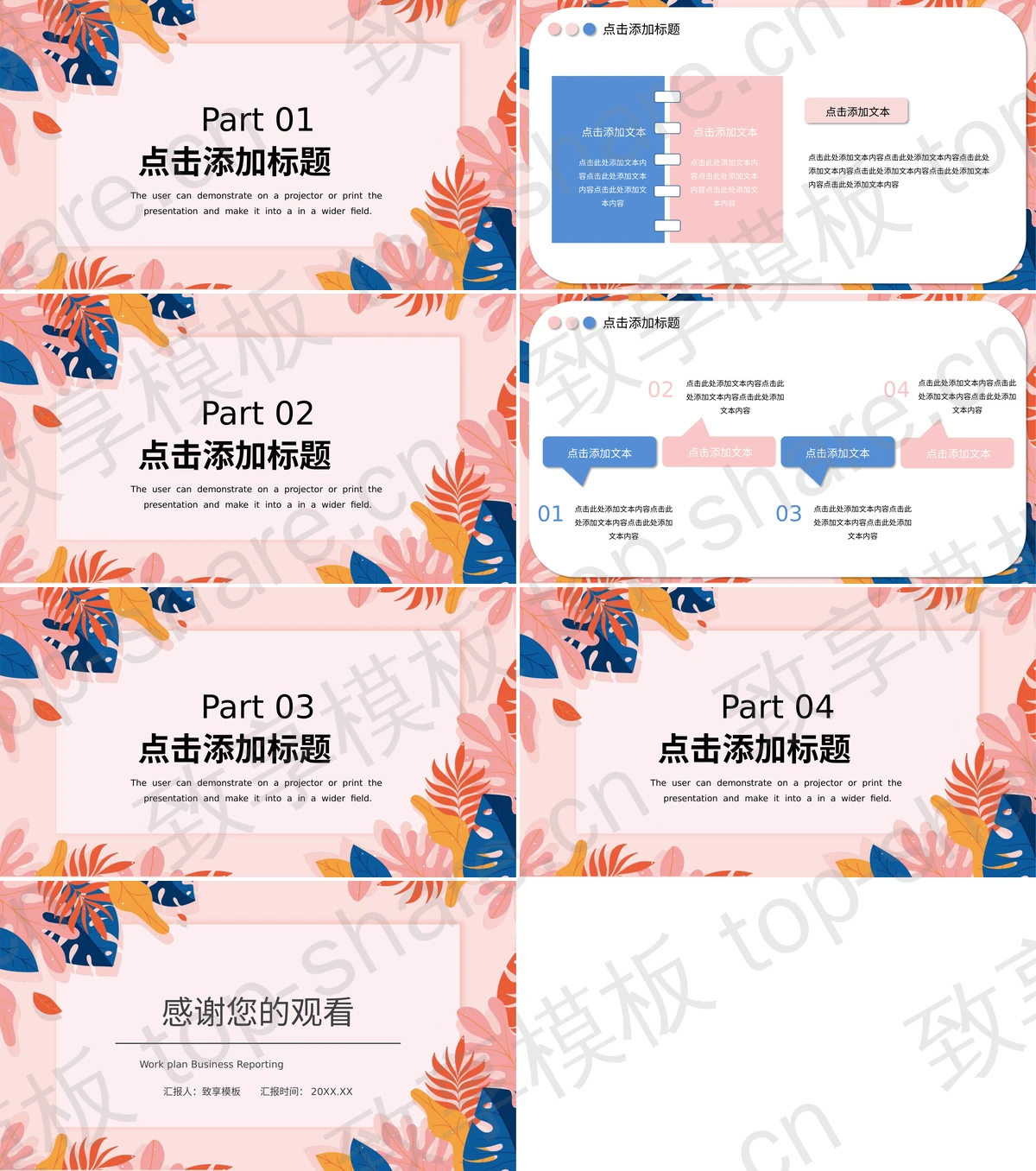 图片[2]-蓝粉叶子图案背景的商务汇报PPT模板下载 - 致享TOP-SHARE-致享TOP-SHARE