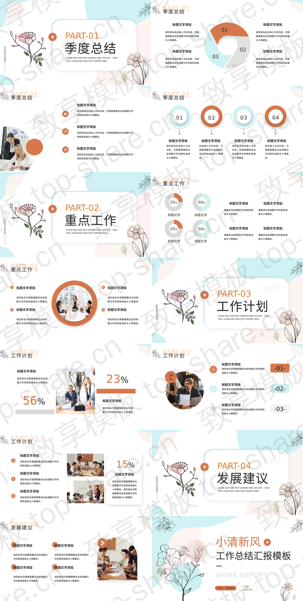 图片[2]-线描植物背景的蓝橙配色商务汇报PPT模板下载 - 致享TOP-SHARE-致享TOP-SHARE