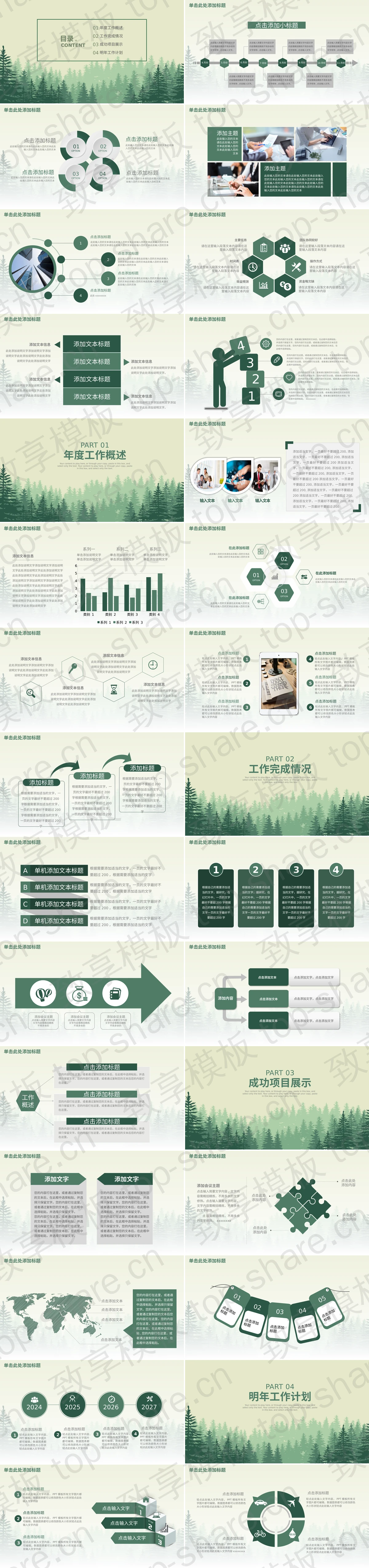 图片[2]-绿色森林剪影背景商务工作总结汇报PPT模板 - 致享TOP-SHARE-致享TOP-SHARE
