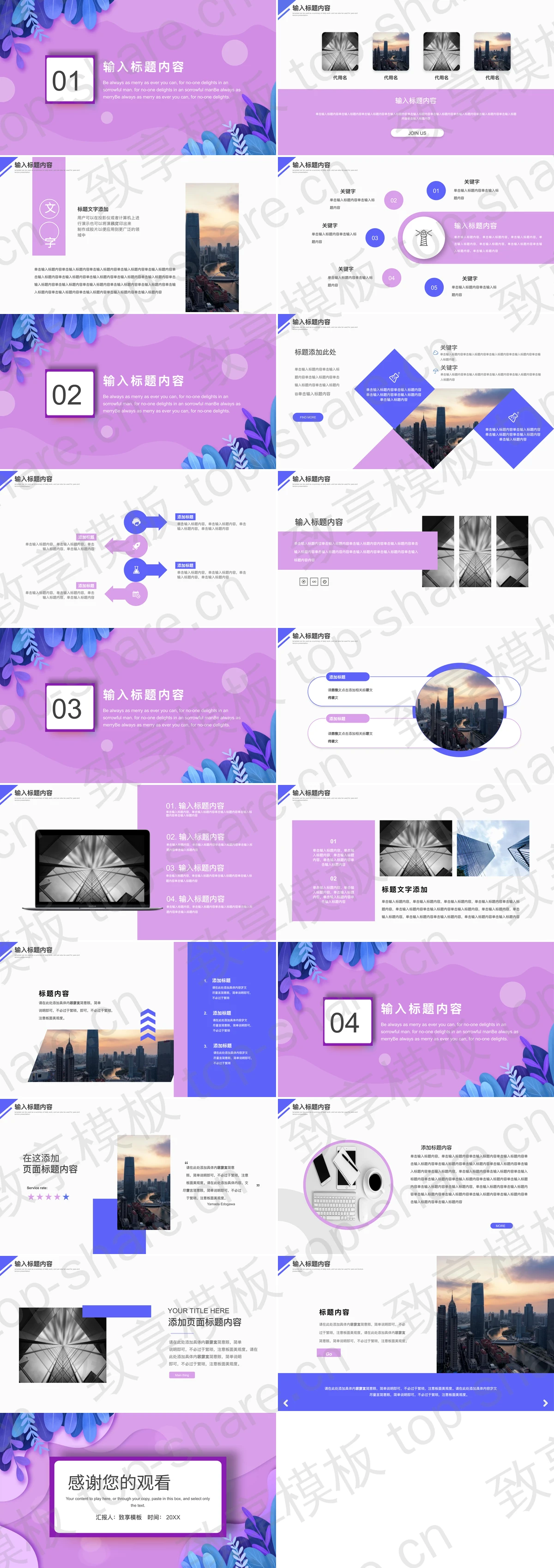图片[2]-蓝色叶子紫色波纹背景商务汇报PPT模板下载 - 致享TOP-SHARE-致享TOP-SHARE