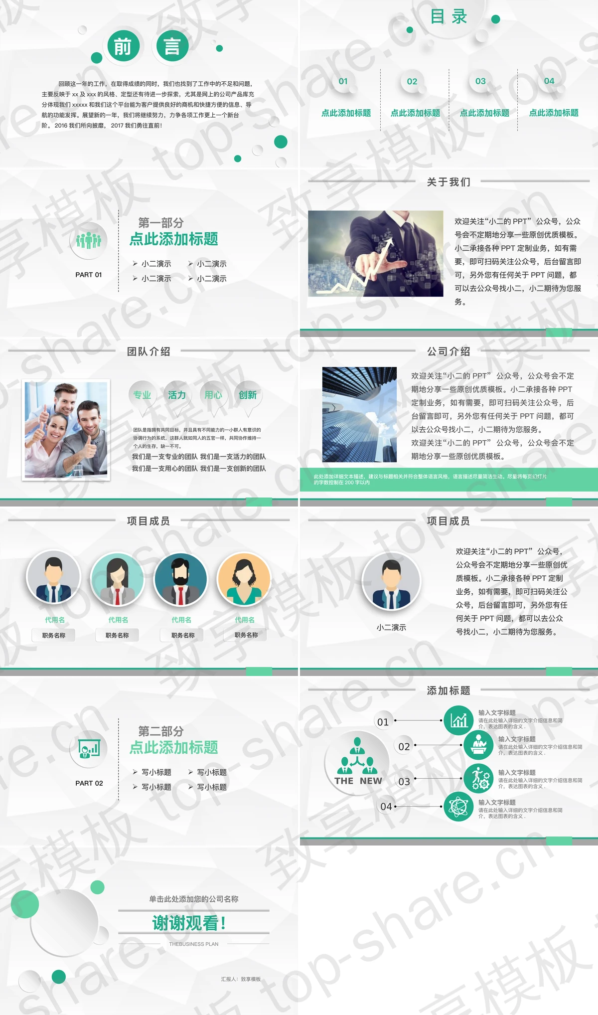 图片[2]-绿色微立体幻灯片模板下载 - 致享TOP-SHARE-致享TOP-SHARE
