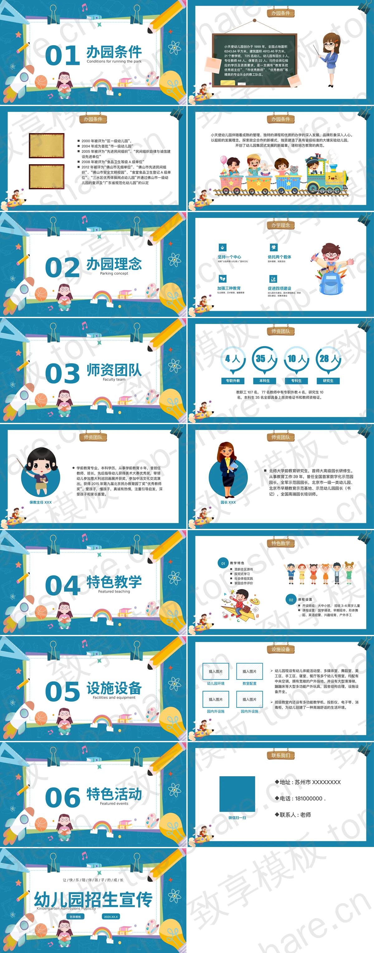 图片[2]-蓝色卡通背景幼儿园招生宣传PPT模板 - 致享TOP-SHARE-致享TOP-SHARE