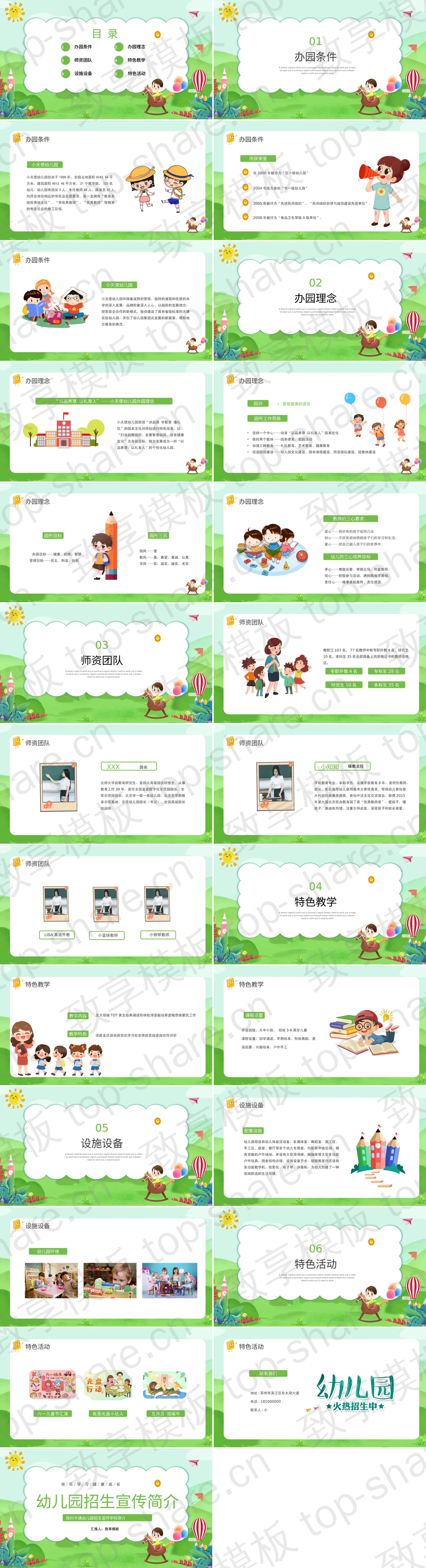 图片[2]-绿色卡通背景幼儿园招生宣传简介PPT模板 - 致享TOP-SHARE-致享TOP-SHARE