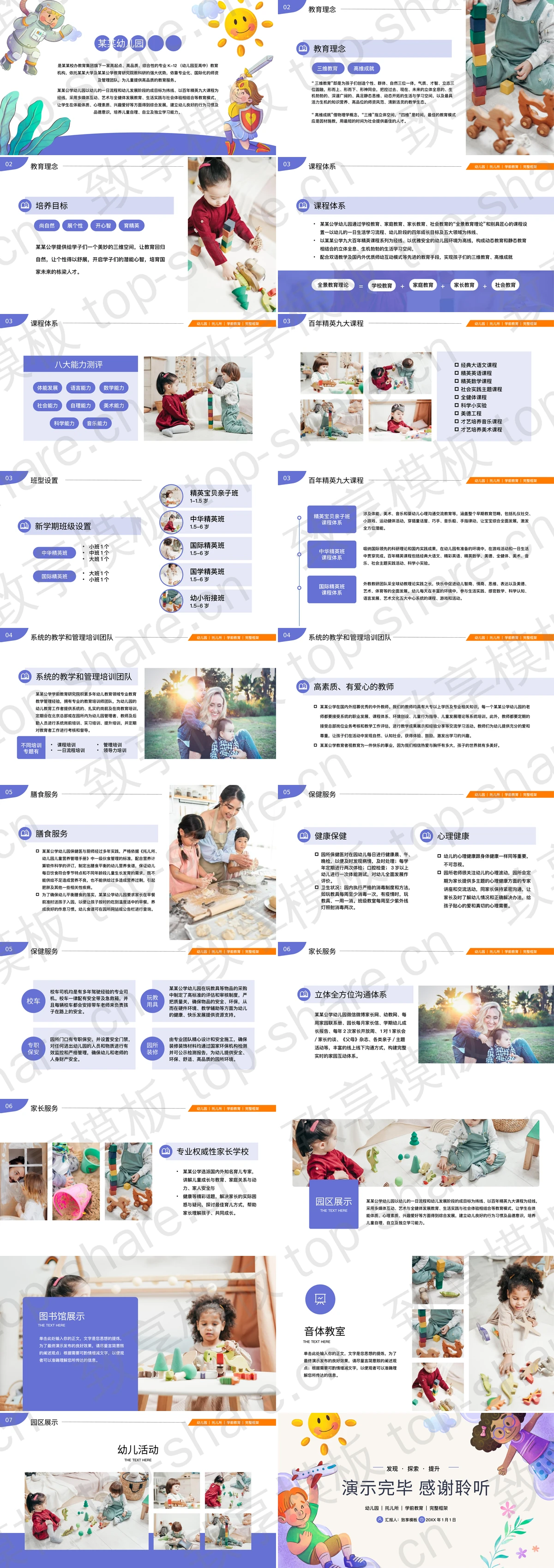 图片[2]-卡通小朋友背景幼儿园托儿所介绍PPT模板 - 致享TOP-SHARE-致享TOP-SHARE