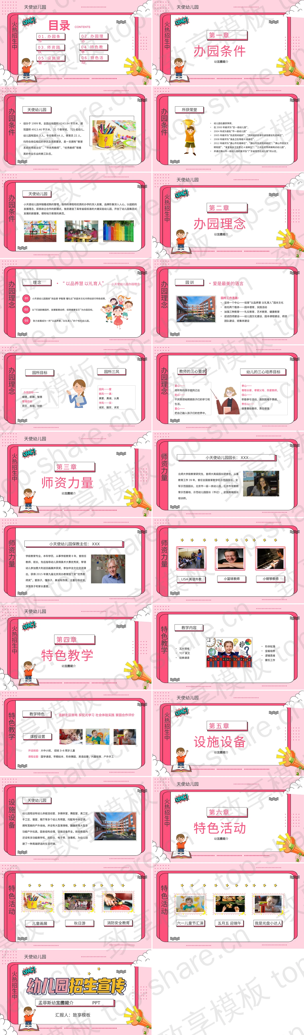 图片[2]-粉色孟菲斯风格幼儿园招生宣传简介PPT模板下载 - 致享TOP-SHARE-致享TOP-SHARE