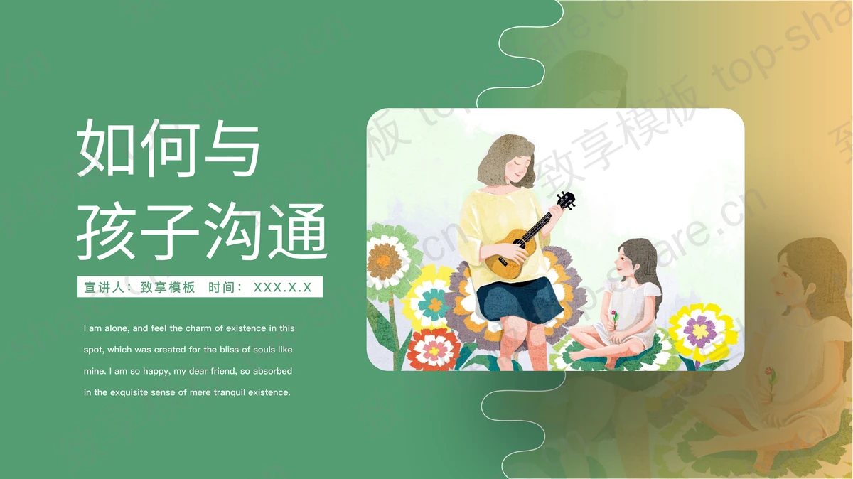 绿色母女插画背景如何与孩子沟通PPT模板下载 - 致享TOP-SHARE-致享TOP-SHARE
