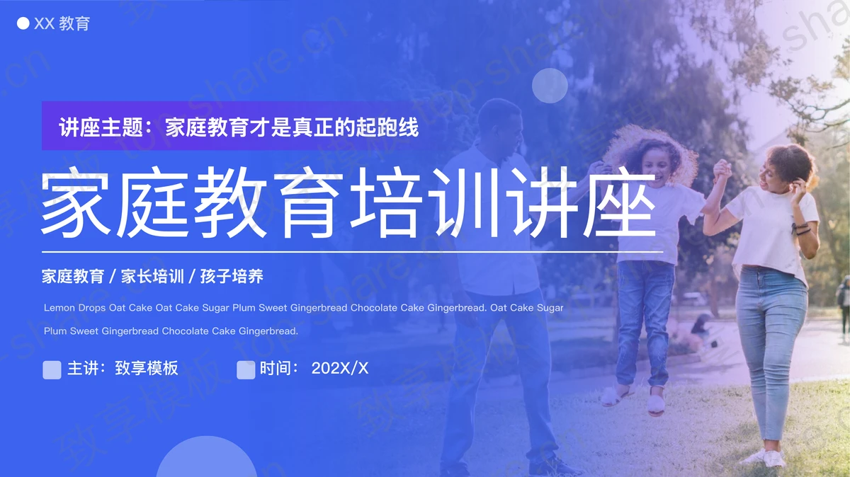 蓝色亲子互动背景家庭教育培训讲座PPT模板-致享TOP-SHARE