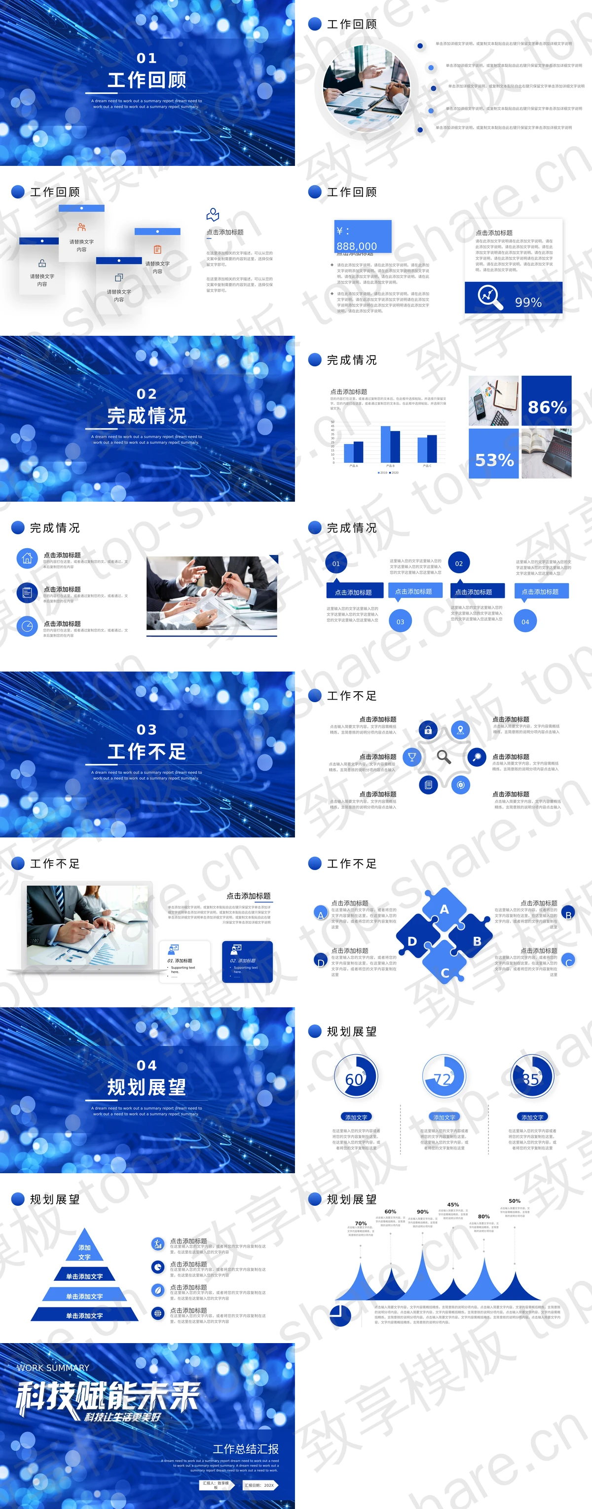 图片[2]-蓝色“科技赋能未来”科技行业工作总结汇报PPT模板下载 - 致享TOP-SHARE-致享TOP-SHARE