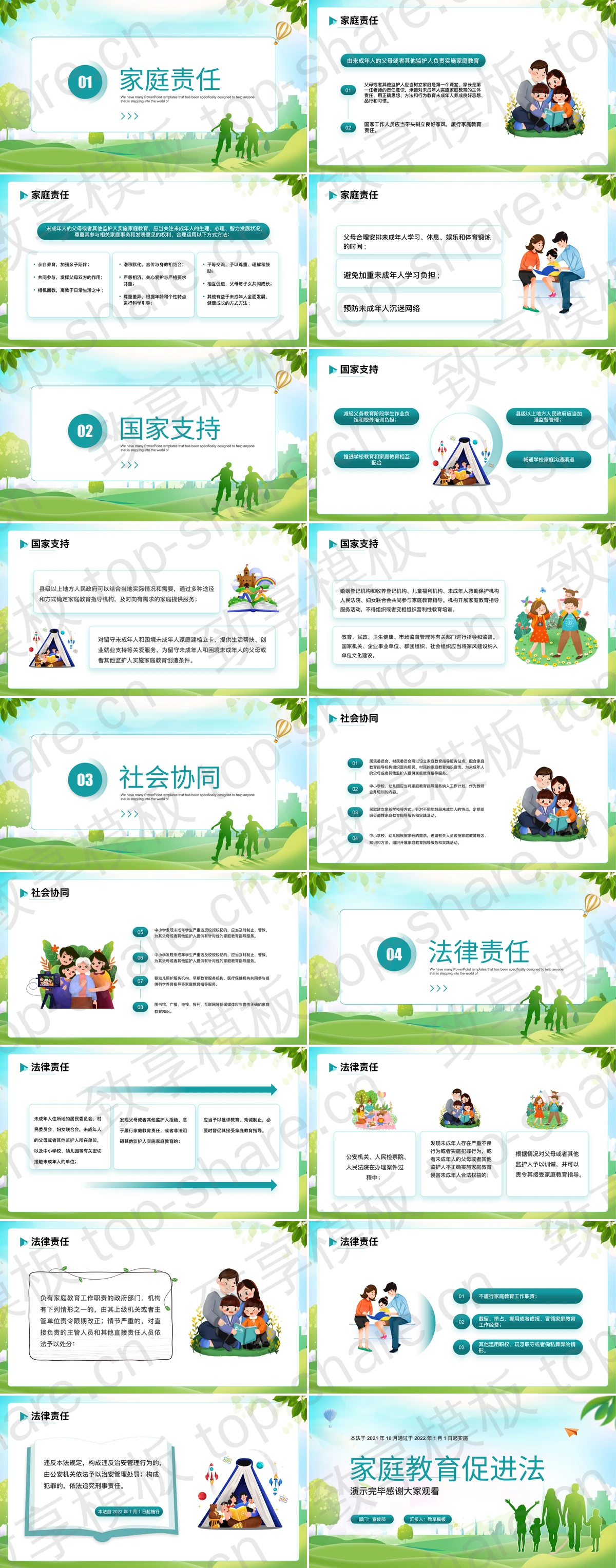 图片[2]-绿色人物剪影背景家庭教育促进法PPT模板 - 致享TOP-SHARE-致享TOP-SHARE