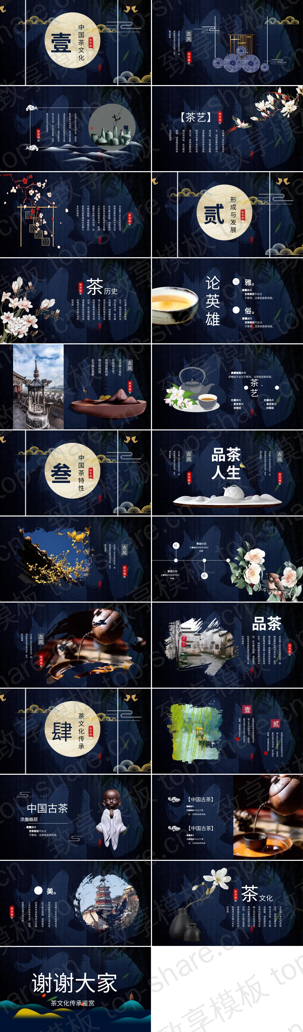 图片[2]-蓝色古韵山峦曲线背景“无茶不中国”茶文化传承鉴赏PPT模板 - 致享TOP-SHARE-致享TOP-SHARE