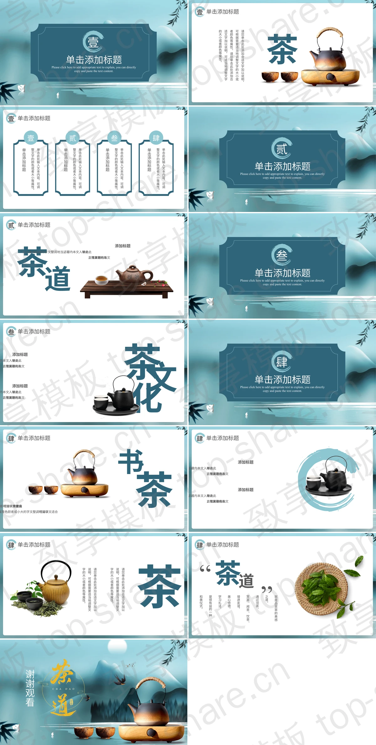 图片[2]-精美茶具背景中国风茶道茶文化主题PPT模板 - 致享TOP-SHARE-致享TOP-SHARE