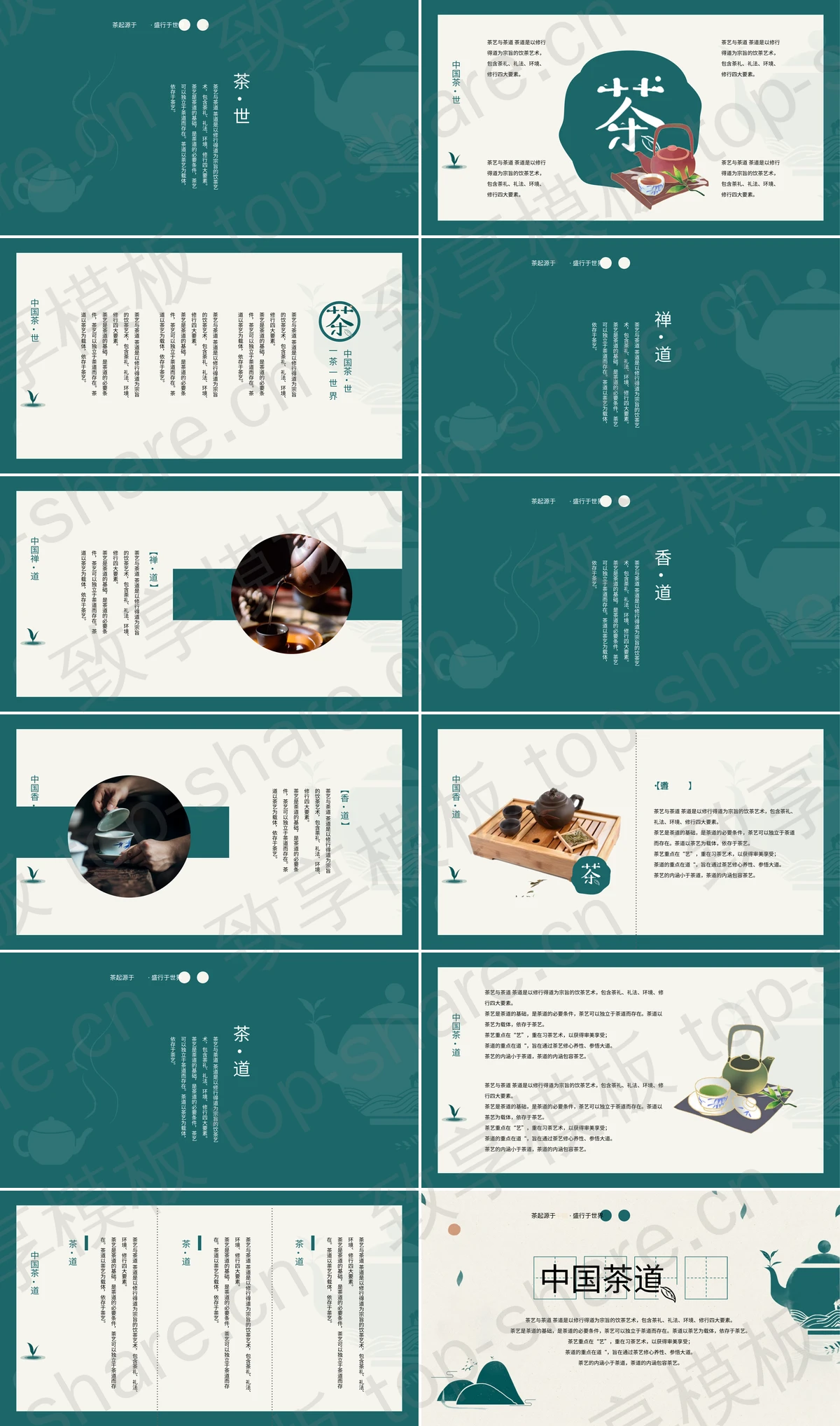 图片[2]-绿色茶壶山峰插画背景中国茶道PPT模板 - 致享TOP-SHARE-致享TOP-SHARE