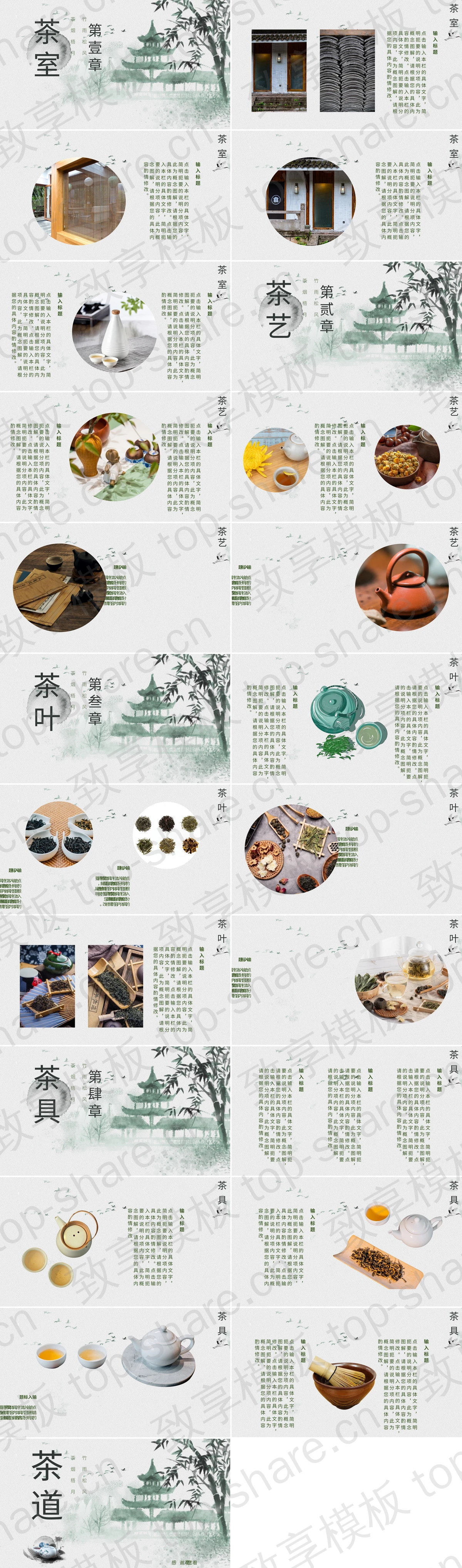 图片[2]-绿色水墨凉亭竹子背景茶道茶文化主题PPT模板 - 致享TOP-SHARE-致享TOP-SHARE