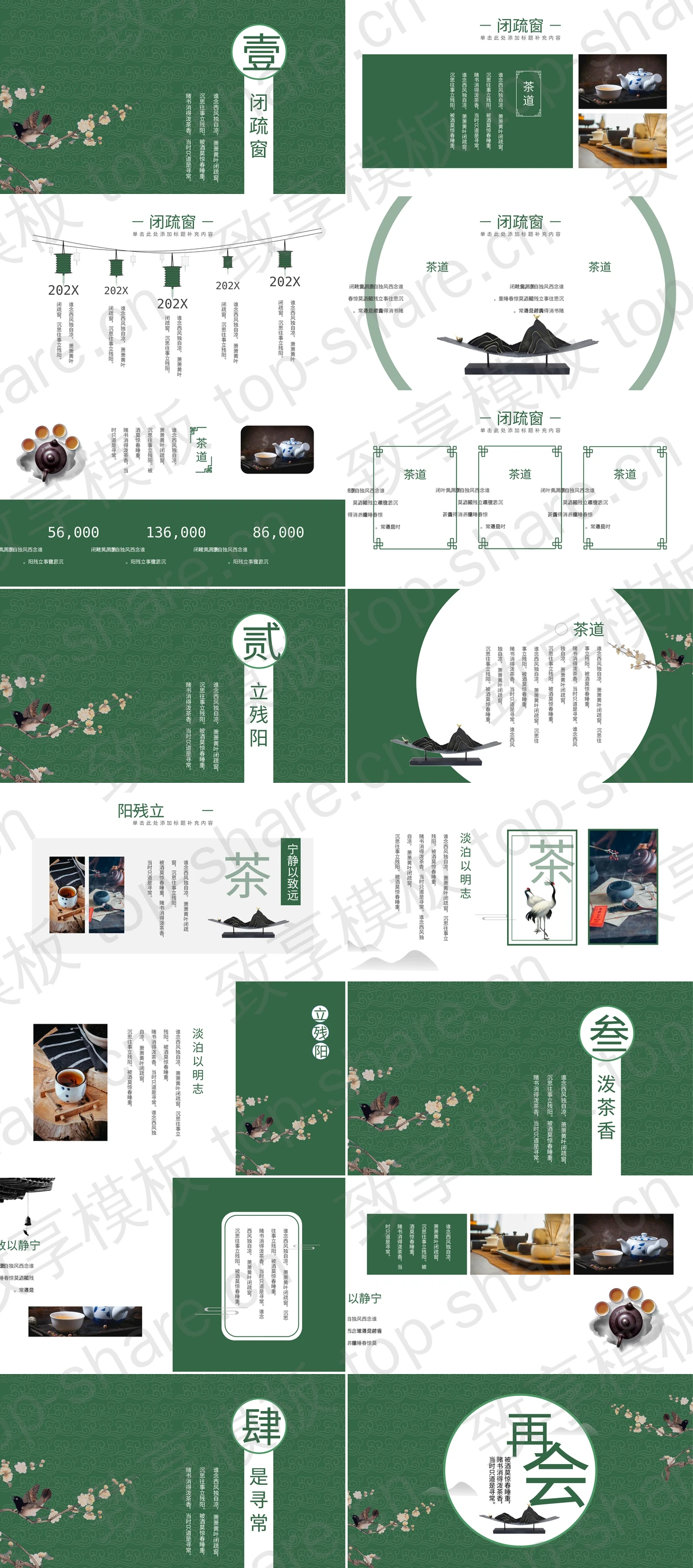 图片[2]-绿色古朴祥云花鸟背景茶道茶文化主题PPT模板 - 致享TOP-SHARE-致享TOP-SHARE