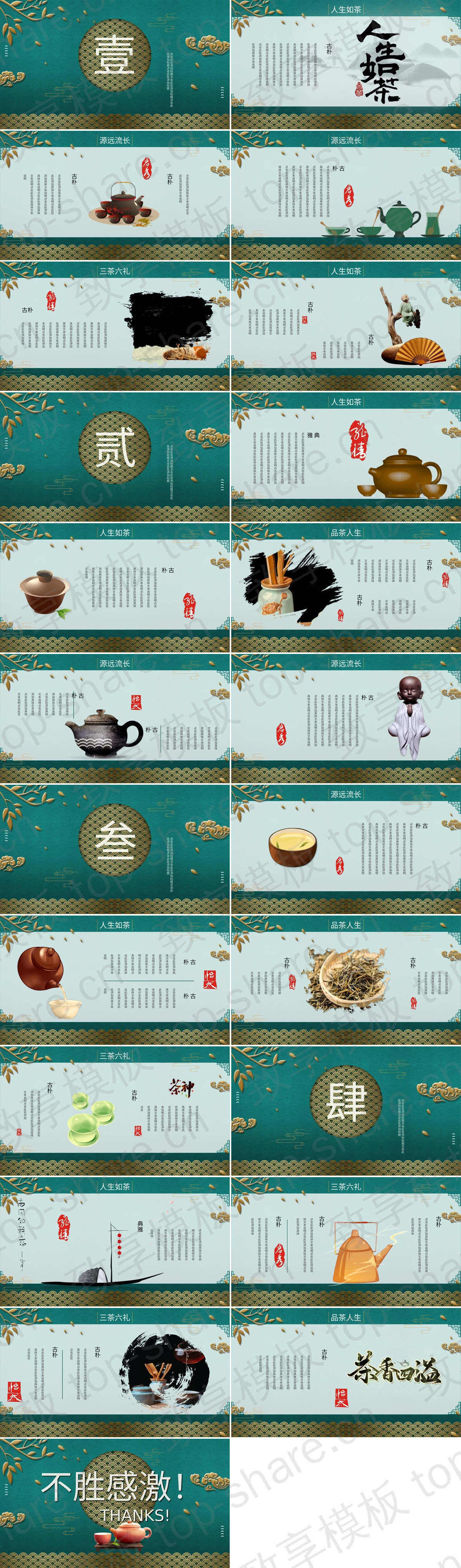 图片[2]-古朴典雅中式宫廷绿色茶艺PPT模板 - 致享TOP-SHARE-致享TOP-SHARE