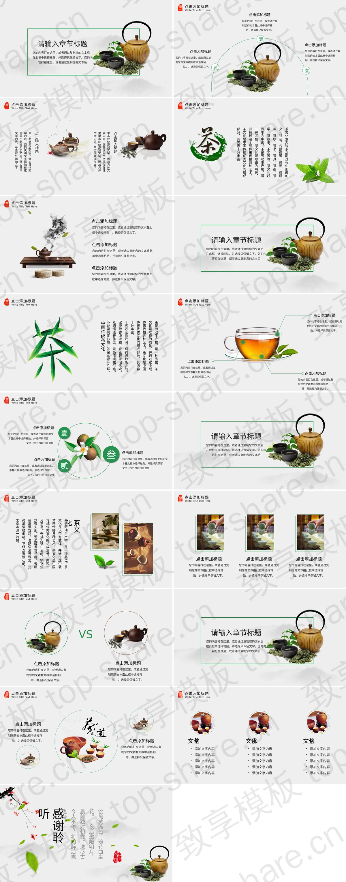 图片[2]-精美茶具背景茶道茶文化主题PPT模板 - 致享TOP-SHARE-致享TOP-SHARE