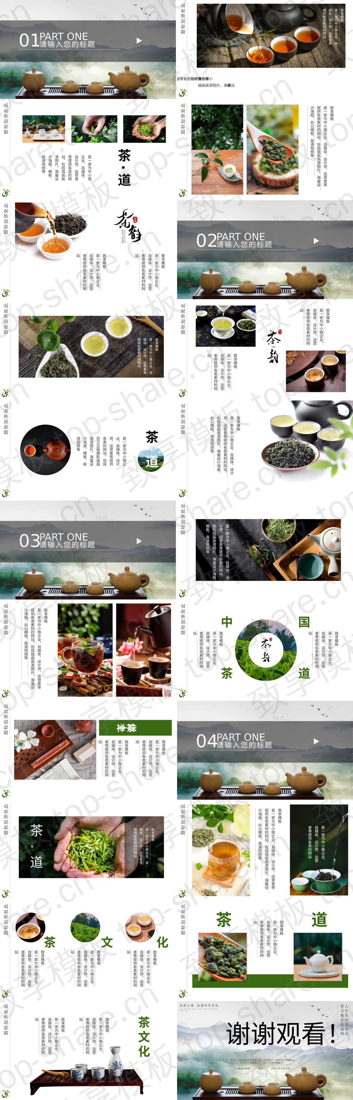 图片[2]-古朴茶具背景“人生如茶”茶文化主题PPT模板 - 致享TOP-SHARE-致享TOP-SHARE