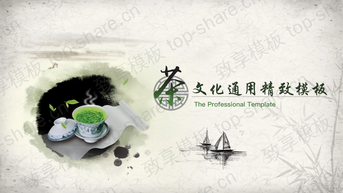 画卷上的绿茶背景水墨风茶文化通用精致PPT模板-致享TOP-SHARE