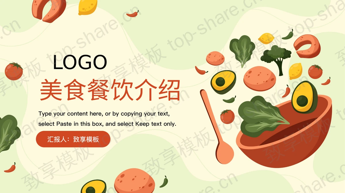 卡通蔬菜食材背景的美食餐饮介绍PPT模板 - 致享TOP-SHARE-致享TOP-SHARE