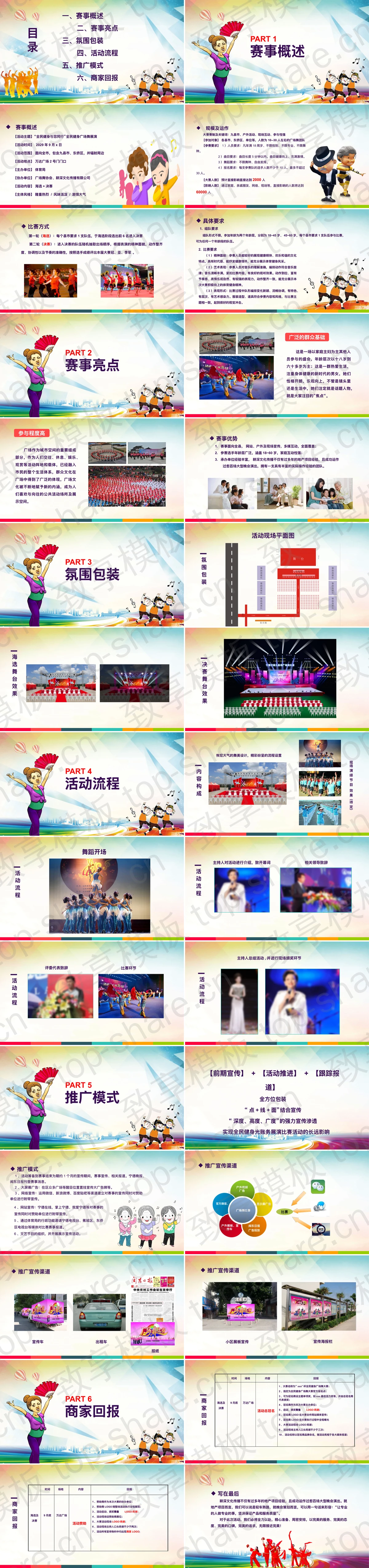 图片[2]-广场舞人物背景的广场舞大赛活动策划PPT模板下载 - 致享TOP-SHARE-致享TOP-SHARE