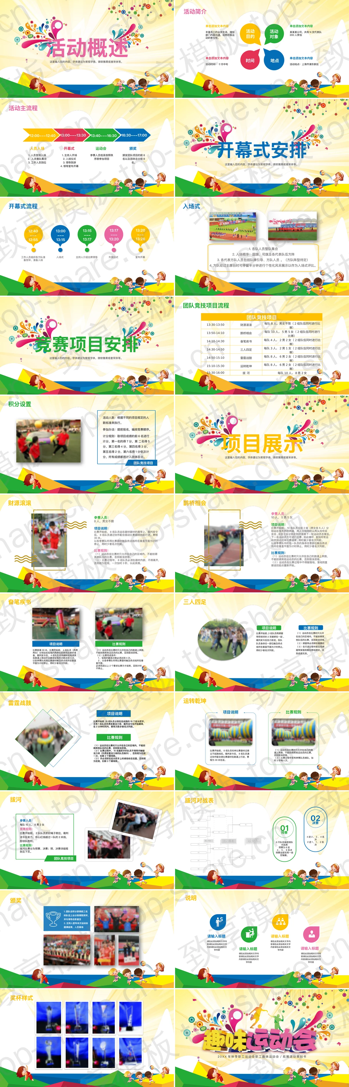 图片[2]-彩色矢量风趣味运动会PPT模板下载 - 致享TOP-SHARE-致享TOP-SHARE