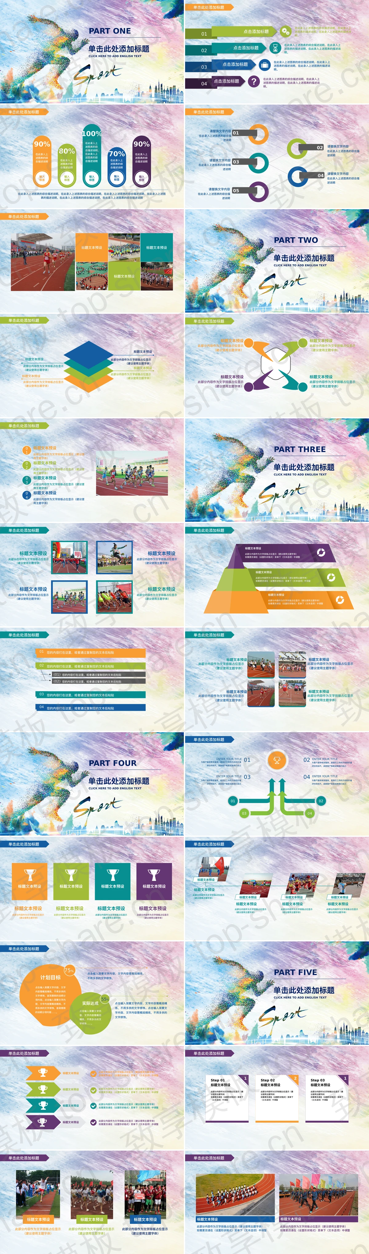 图片[2]-水彩点阵奔跑人物背景体育运动PPT模板 - 致享TOP-SHARE-致享TOP-SHARE