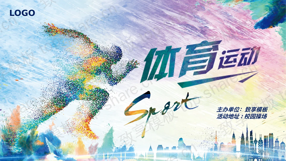 水彩点阵奔跑人物背景体育运动PPT模板-致享TOP-SHARE
