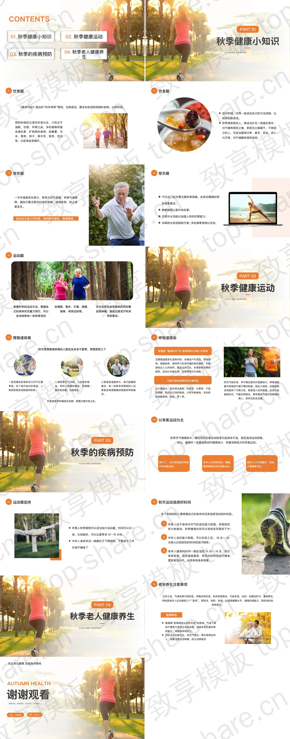 图片[2]-跑步背景的秋季健康知识PPT模板下载 - 致享TOP-SHARE-致享TOP-SHARE