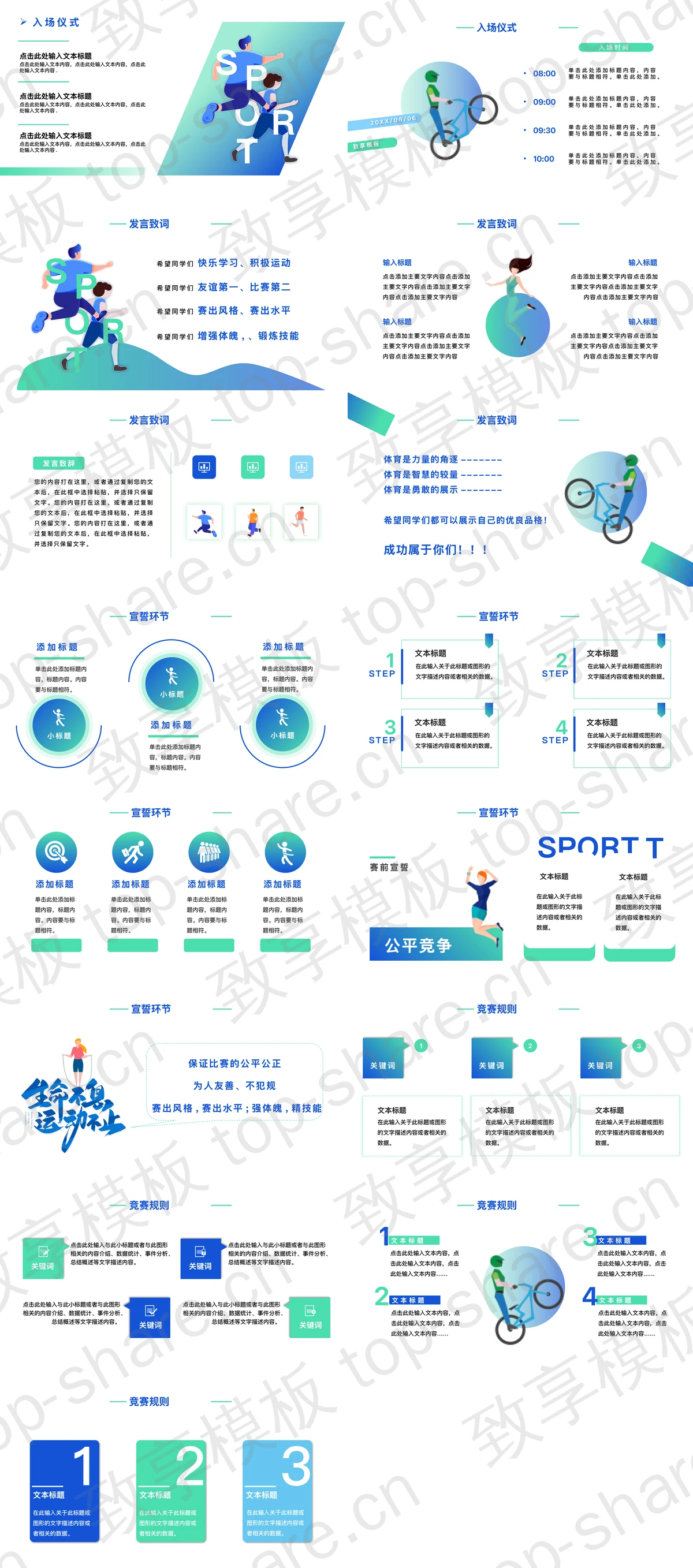 图片[2]-动感“生命不息运动不止”学校运动会策划PPT模板 - 致享TOP-SHARE-致享TOP-SHARE