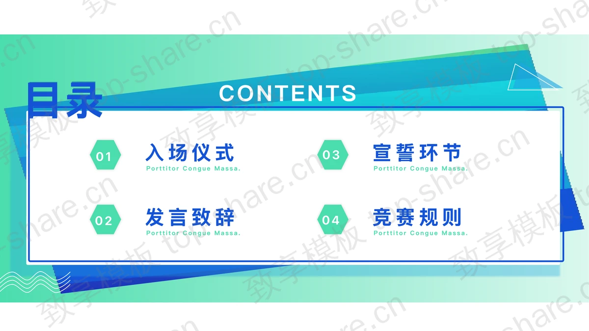 动感“生命不息运动不止”学校运动会策划PPT模板-致享TOP-SHARE