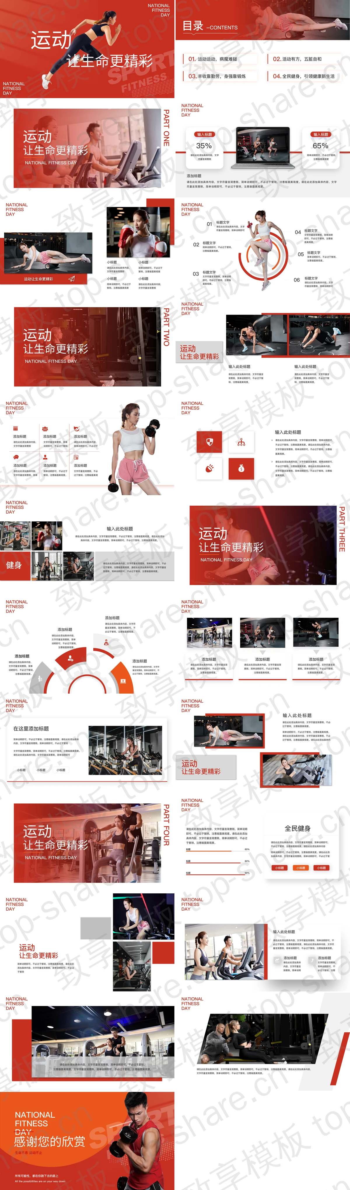 图片[2]-红橙配色动感时尚全民健身日PPT模板 - 致享TOP-SHARE-致享TOP-SHARE