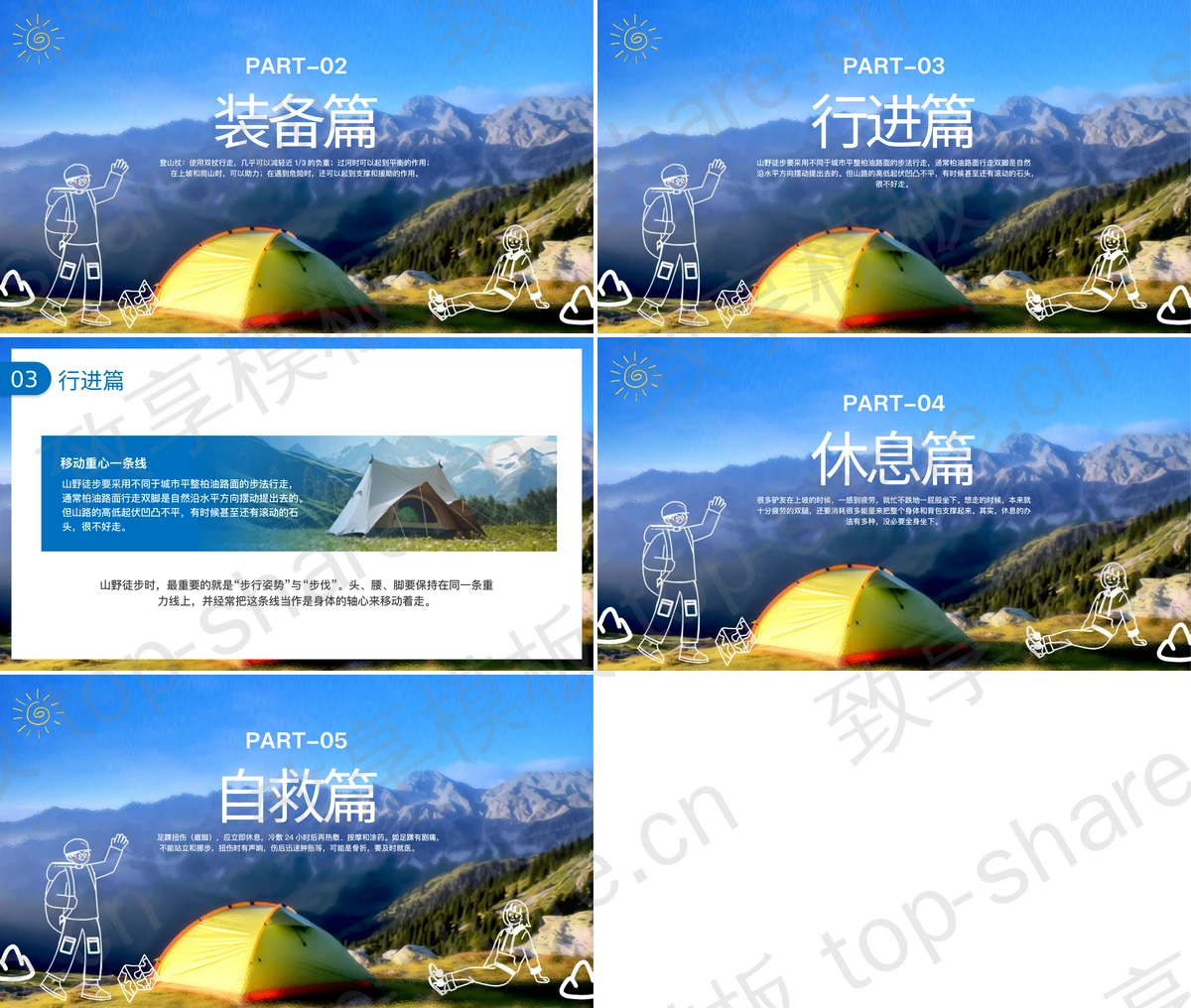 图片[2]-蓝色野营帐篷背景的旅行徒步手册PPT模板 - 致享TOP-SHARE-致享TOP-SHARE