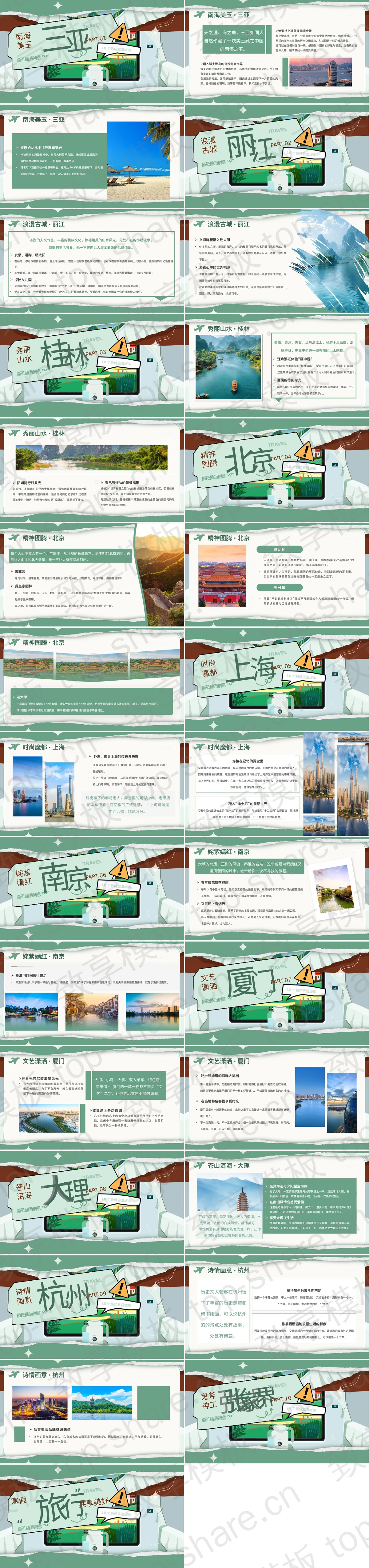 图片[2]-绿色撕纸风“寒假旅行共享美好”旅游攻略PPT模板 - 致享TOP-SHARE-致享TOP-SHARE