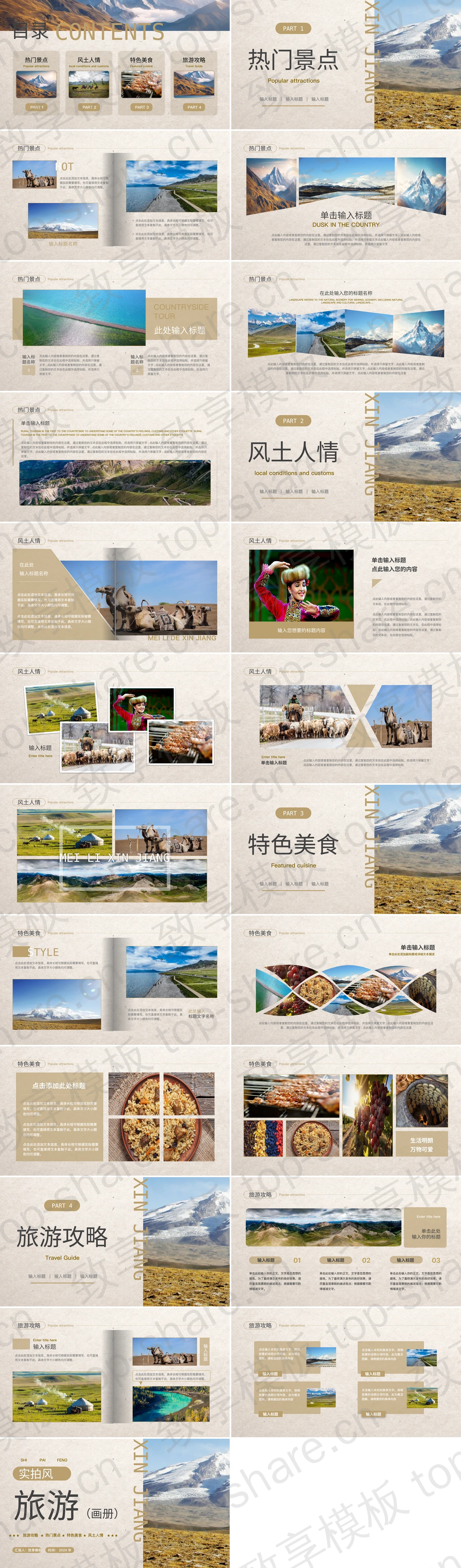 图片[2]-棕色实拍风高山山峰背景的旅游画册PPT模板 - 致享TOP-SHARE-致享TOP-SHARE