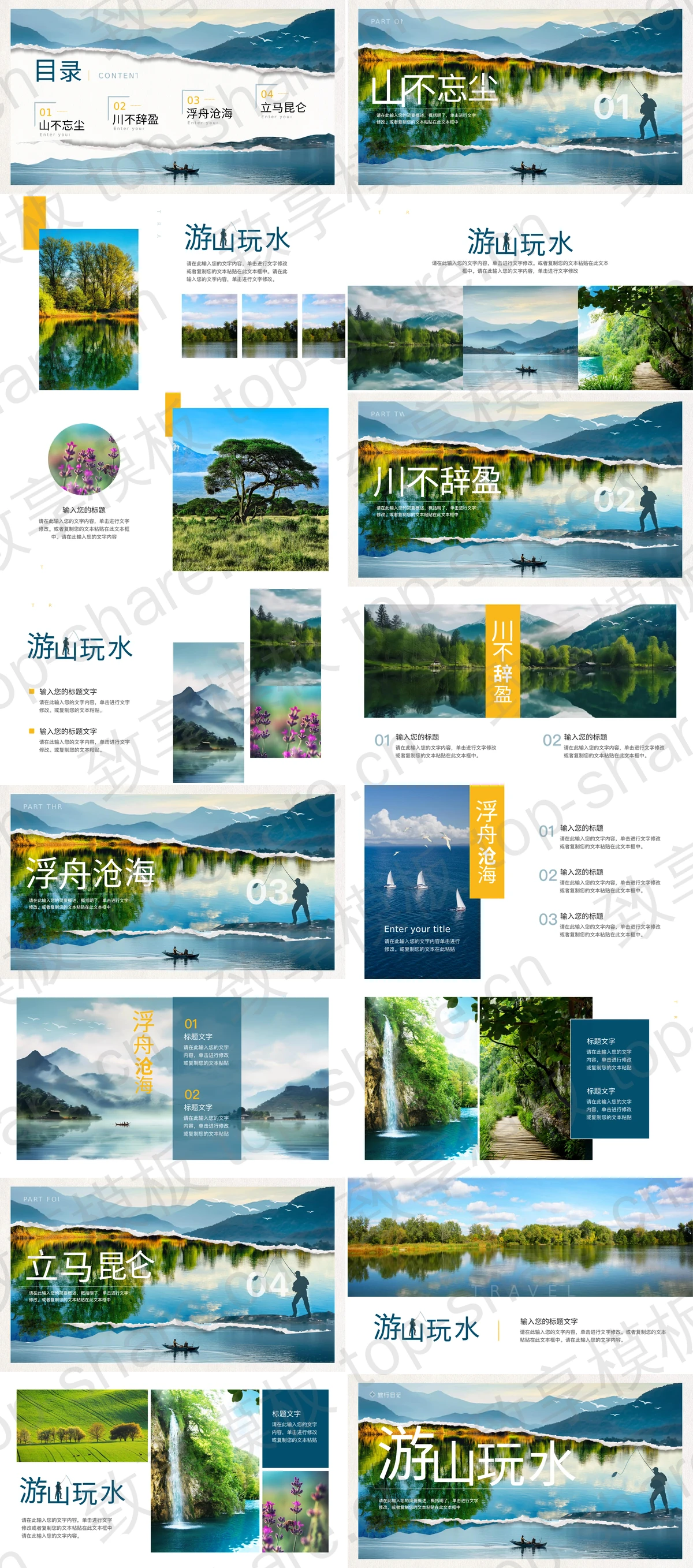 图片[2]-蓝色撕纸风“游山玩水”旅游相册旅行日记PPT模板 - 致享TOP-SHARE-致享TOP-SHARE