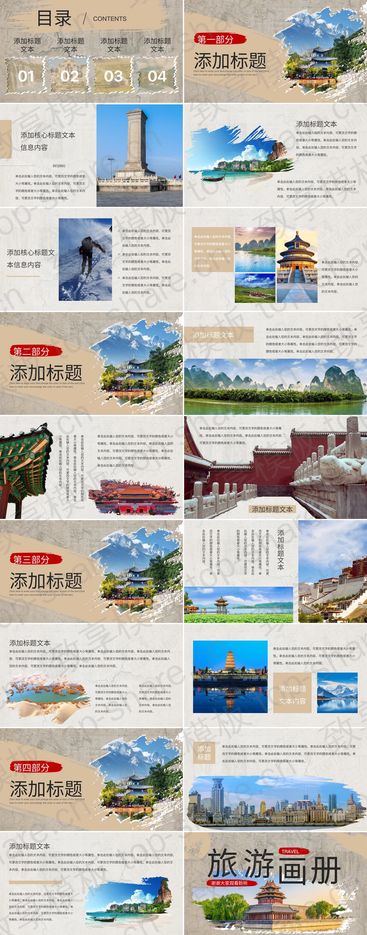 图片[2]-复古风古建筑背景的旅游宣传画册PPT模板 - 致享TOP-SHARE-致享TOP-SHARE