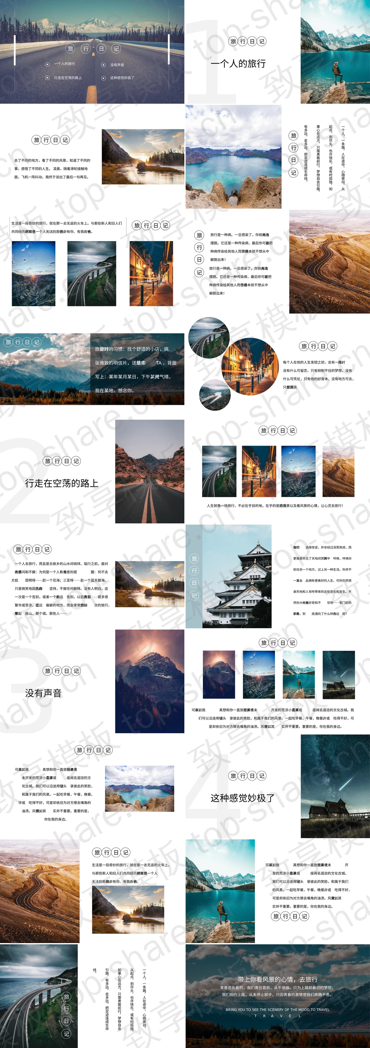 图片[2]-群山峡谷背景的“旅行の意义”旅游日记PPT模板 - 致享TOP-SHARE-致享TOP-SHARE