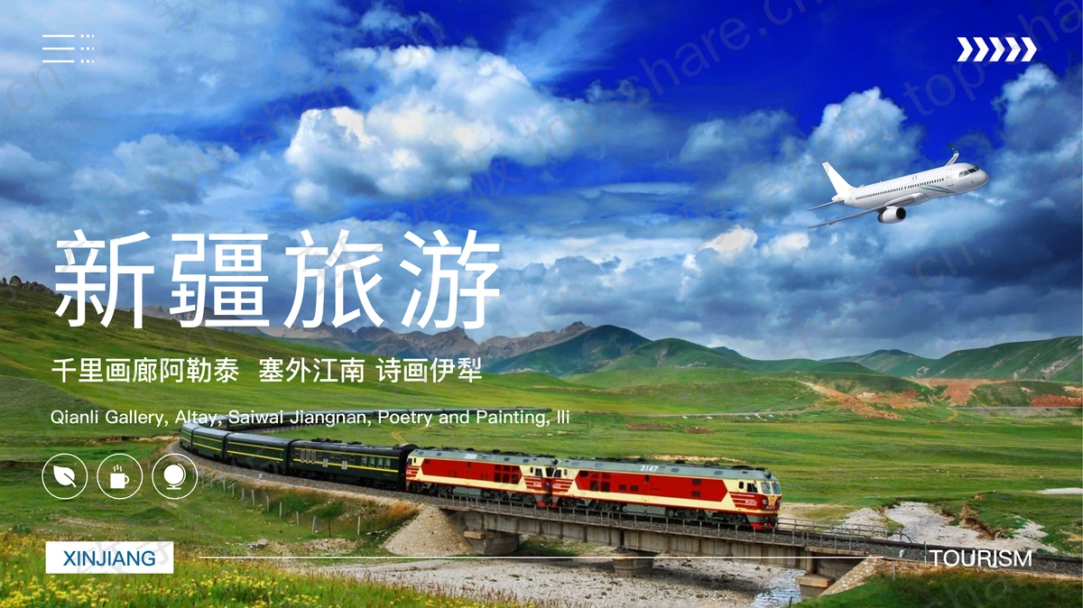蓝天白云群山背景的新疆旅游推广PPT模板-致享TOP-SHARE